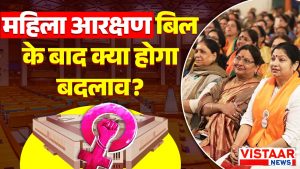 Nari Shakti Vandan Adhiniyam