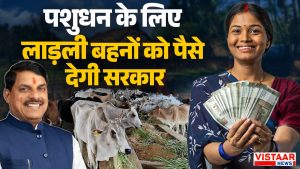 The government will give money to Ladli sisters for livestock.