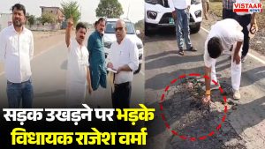 The MLA reprimanded the officials and contractors for the road getting uprooted in Panna.