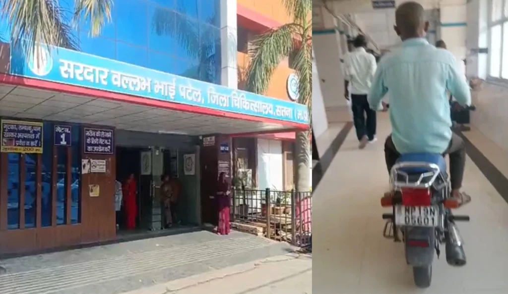 Satna hospital viral video