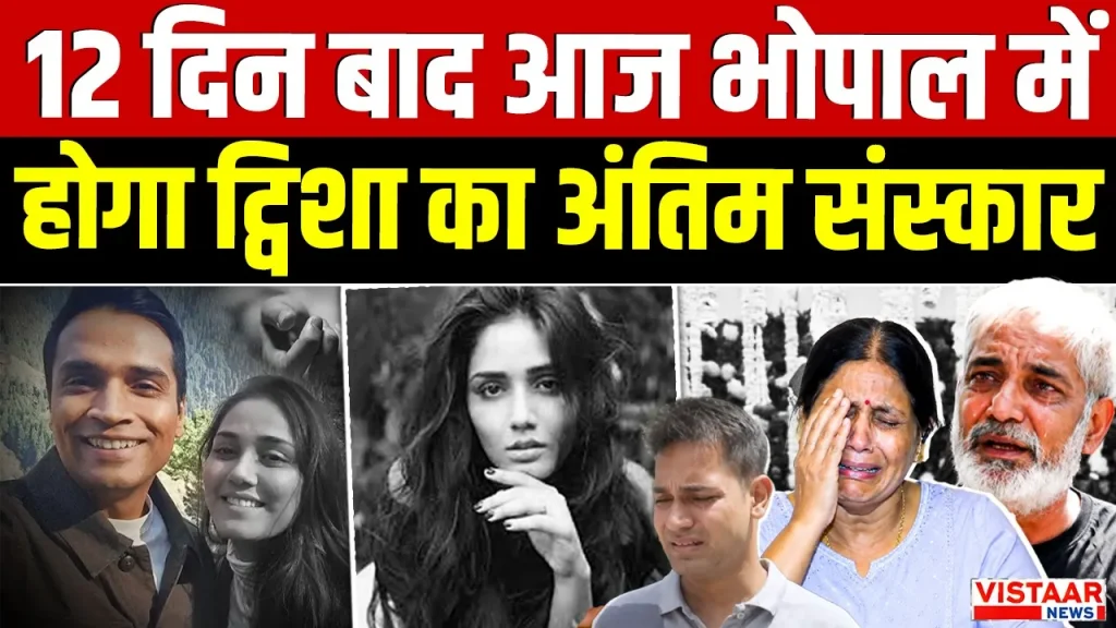 Twisha's family in Bhopal appealed to people to attend the funeral.