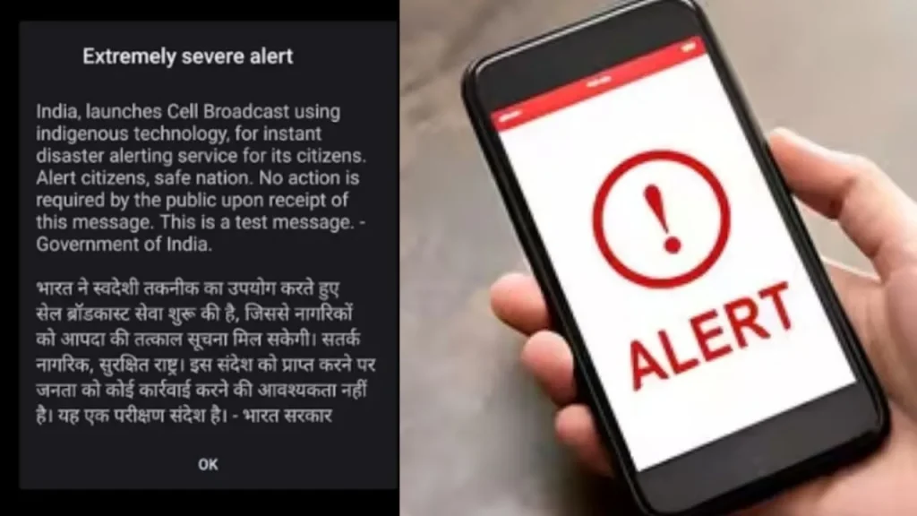 आपके मोबाइल पर आया अलर्ट?