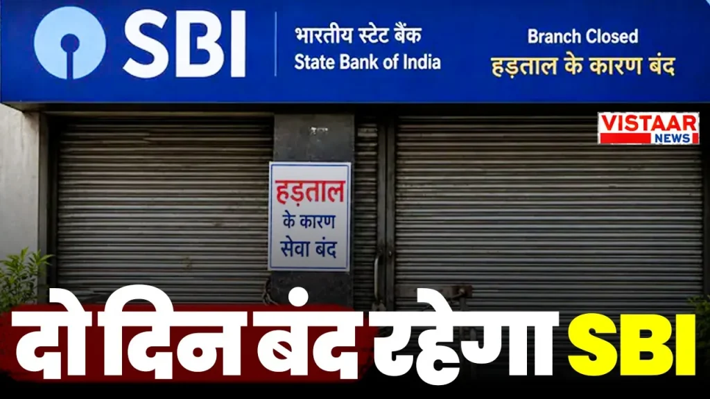 sbi bank strike