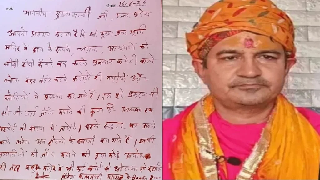बाबा ने खून से लिखा पत्र