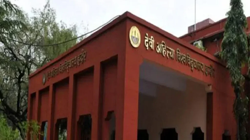 देवी अहिल्याबाई होल्कर विश्वविद्यालय