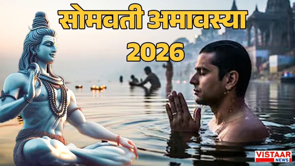 Somvati Amavasya 2026