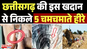 Mahasamund diamond