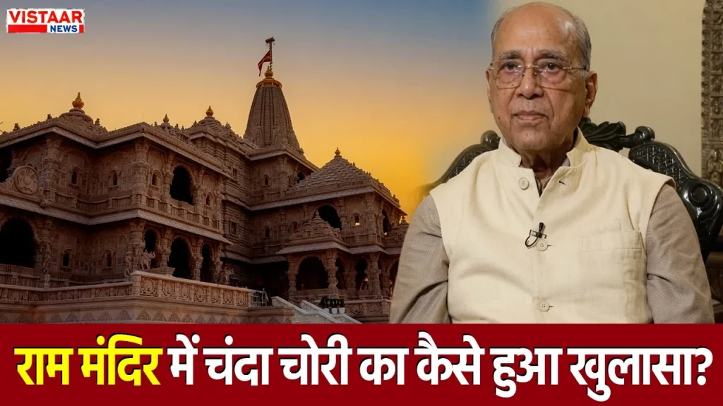 Ram Mandir Chanda Chori