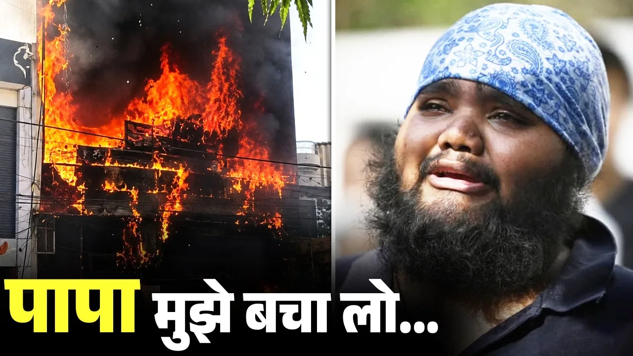 Aliganj Fire Incident