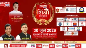 Shiksha Samman 2026