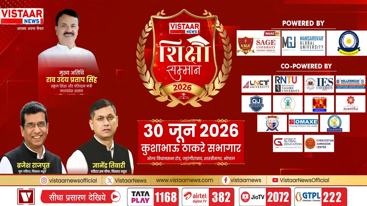 Shiksha Samman 2026