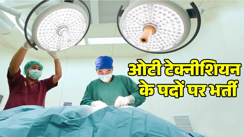 chhattisgarh OT Technician Recruitment form last date fees and exam date