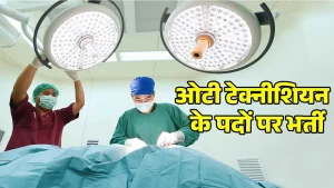 chhattisgarh OT Technician Recruitment form last date fees and exam date