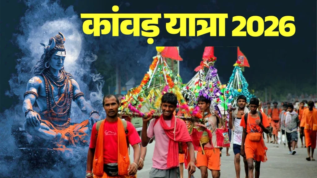Kanwar Yatra 2026