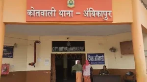 Kotwali Police Station, Ambikapur