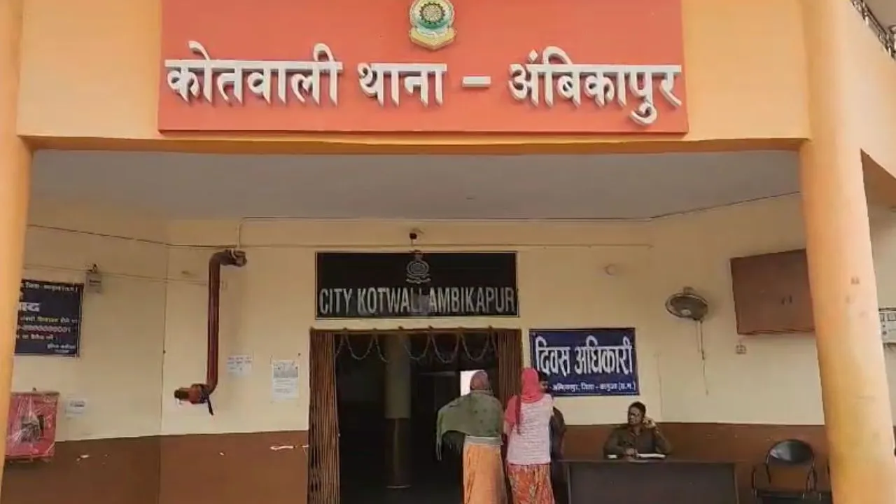Kotwali Police Station, Ambikapur