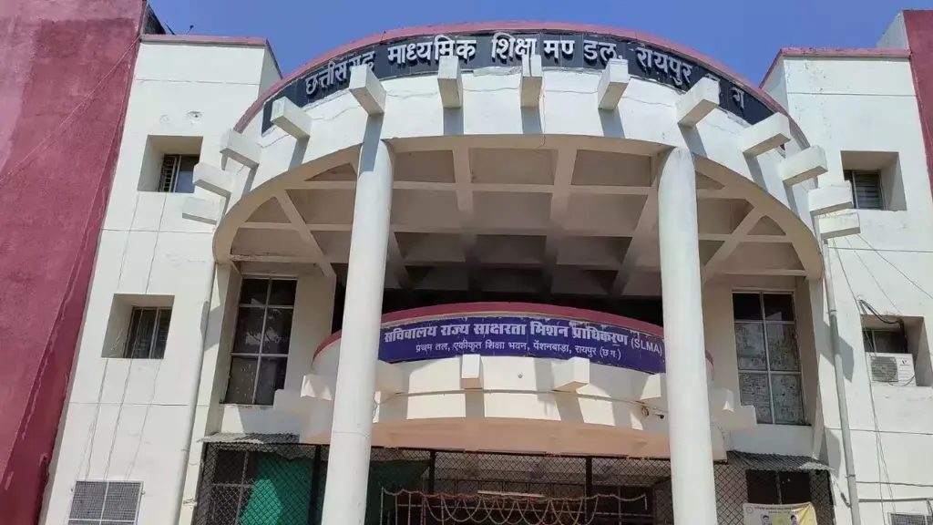 छत्तीसगढ़ माध्यमिक शिक्षा मंडल