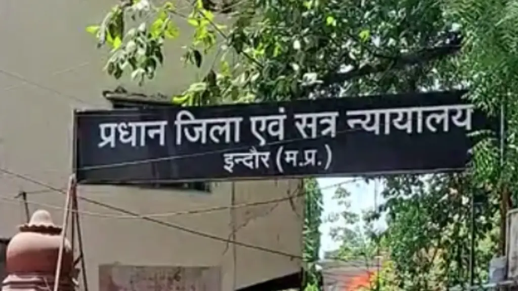 जिला अदालत, इंदौर