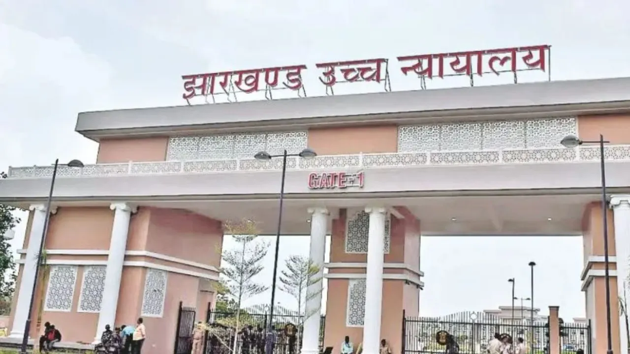झारखंड हाईकोर्ट