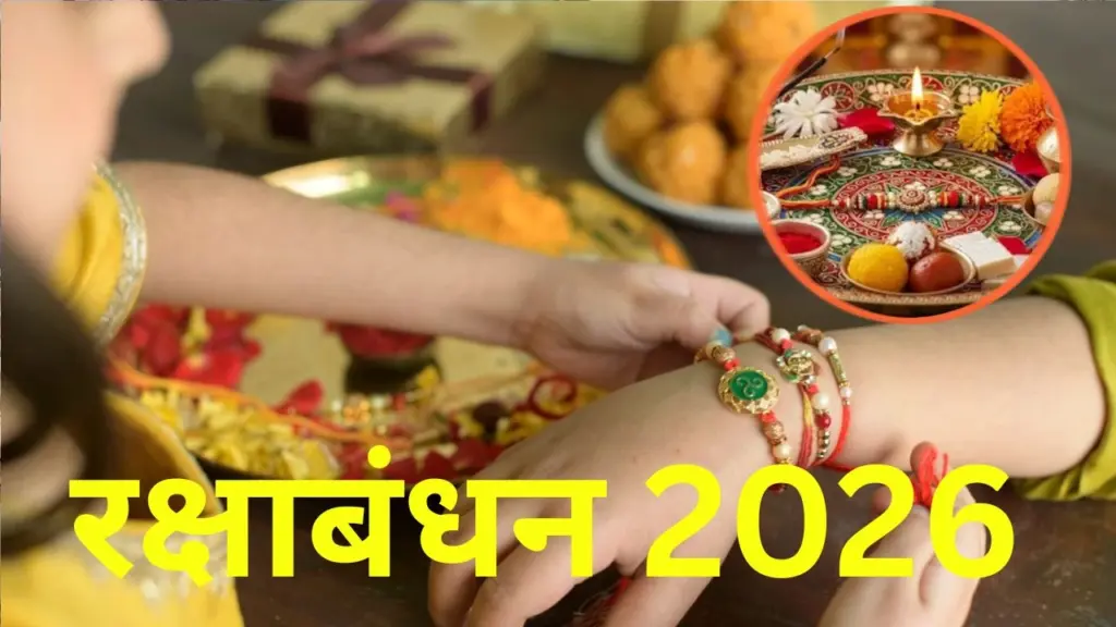 Raksha Bandhan 2026