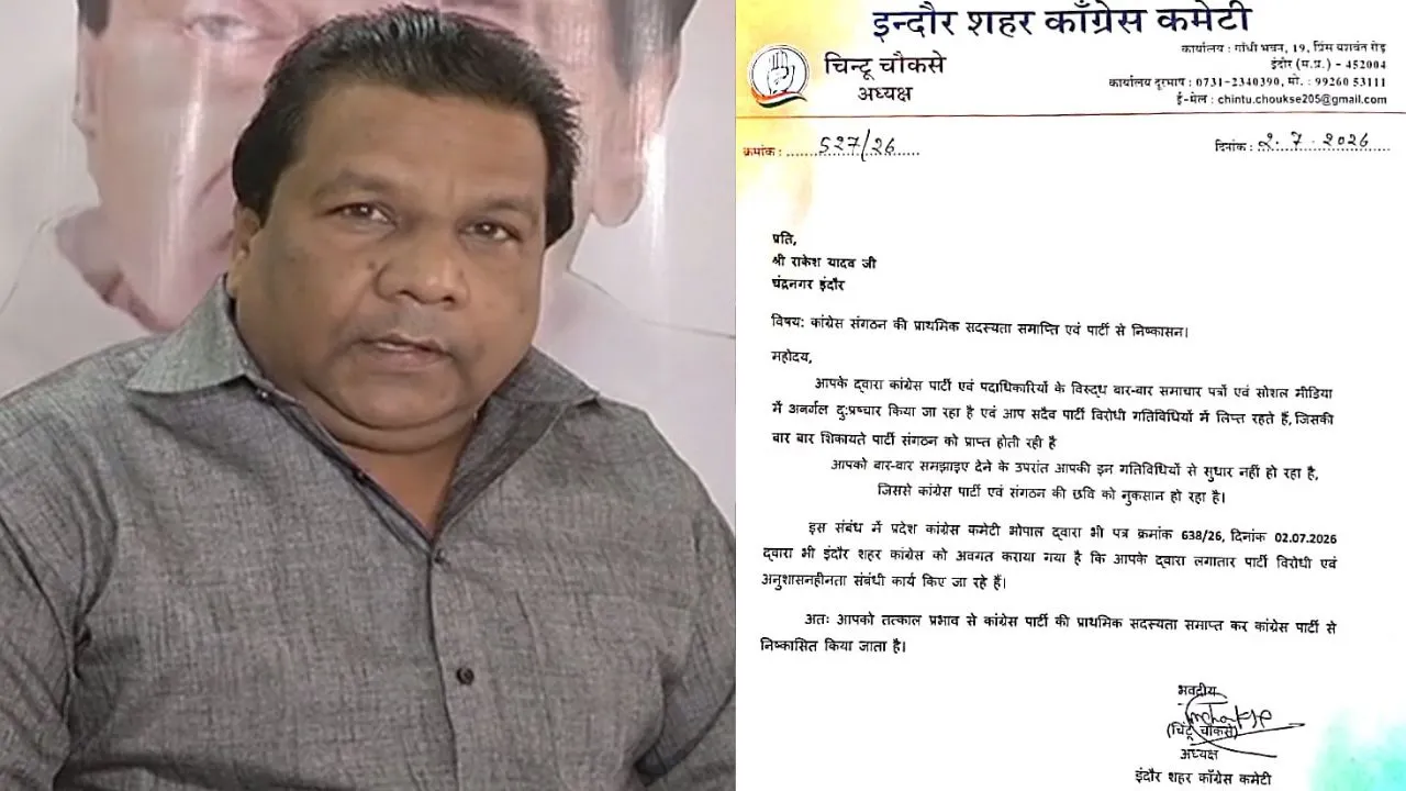 Congress has expelled Rakesh Yadav from the party with immediate effect for indiscipline.