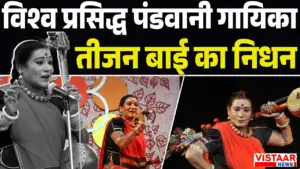 Teejan Bai Passes Away