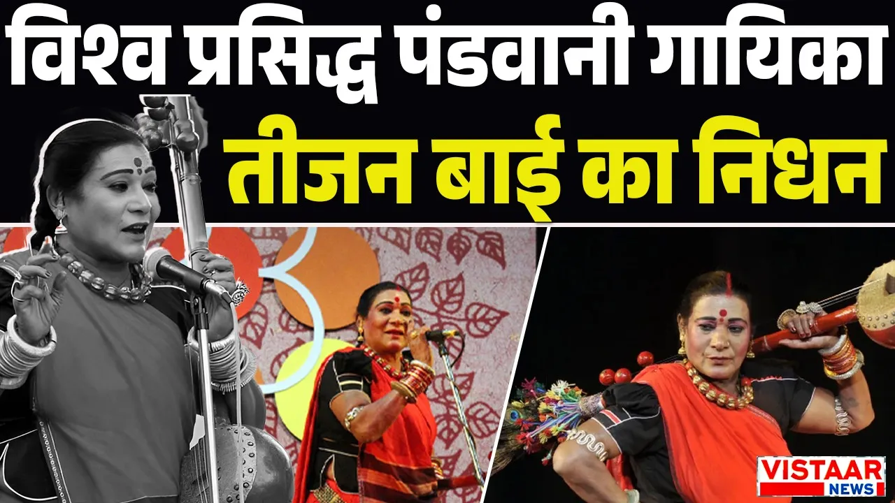 Teejan Bai Passes Away