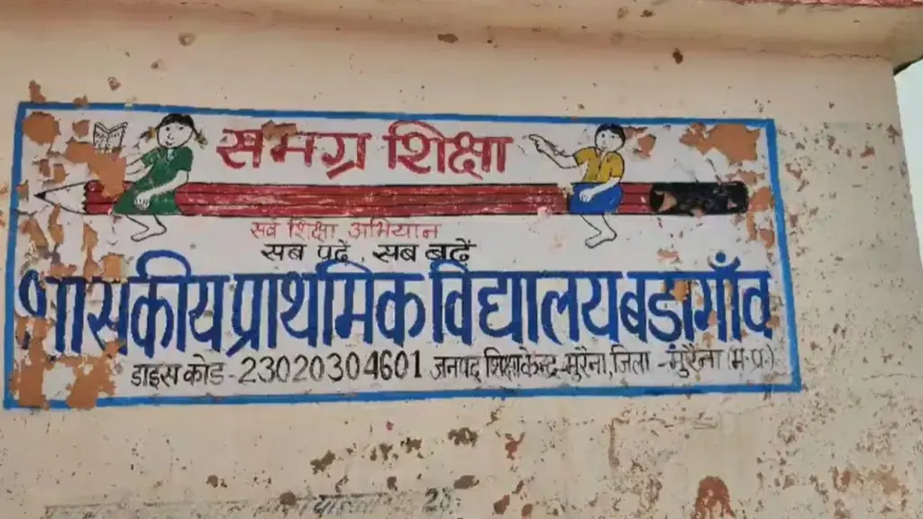 Badgaon Primary School
