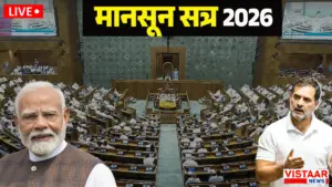 संसद का मॉनसून सत्र