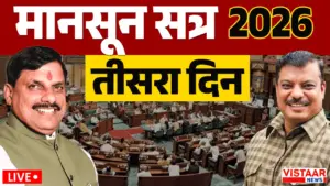 Madhya Pradesh Monsoon Session 2026