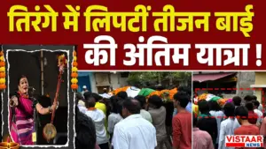 Vistaar News