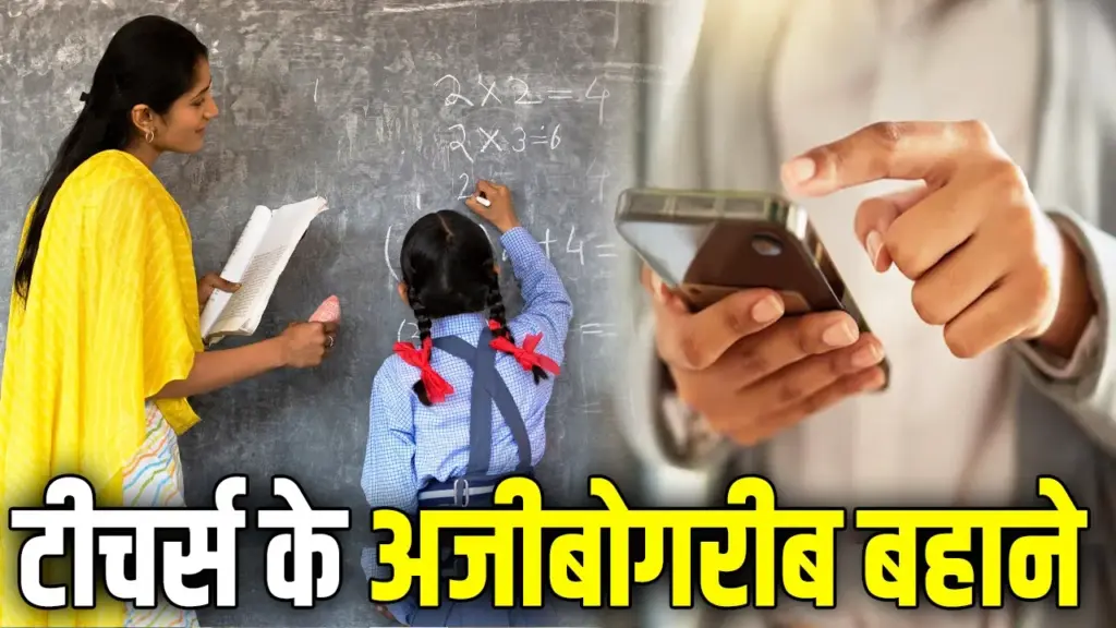 Teacher e-Attendance Excuses
