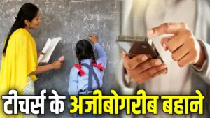 Teacher e-Attendance Excuses