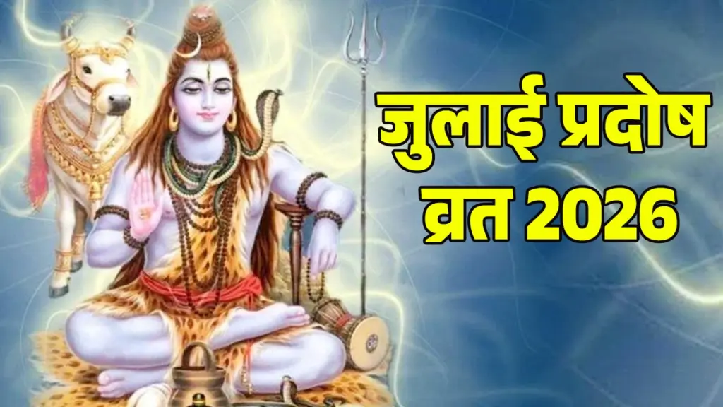 july pradosh vrat 2026
