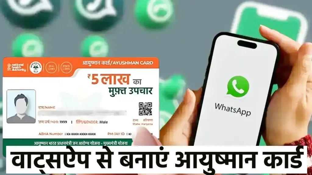 Ayushman Card WhatsApp number