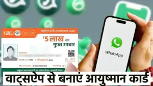 Ayushman Card WhatsApp number