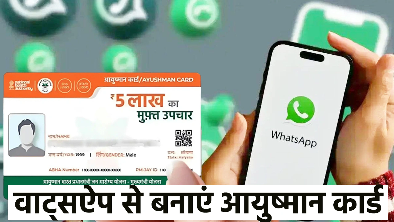 Ayushman Card WhatsApp number