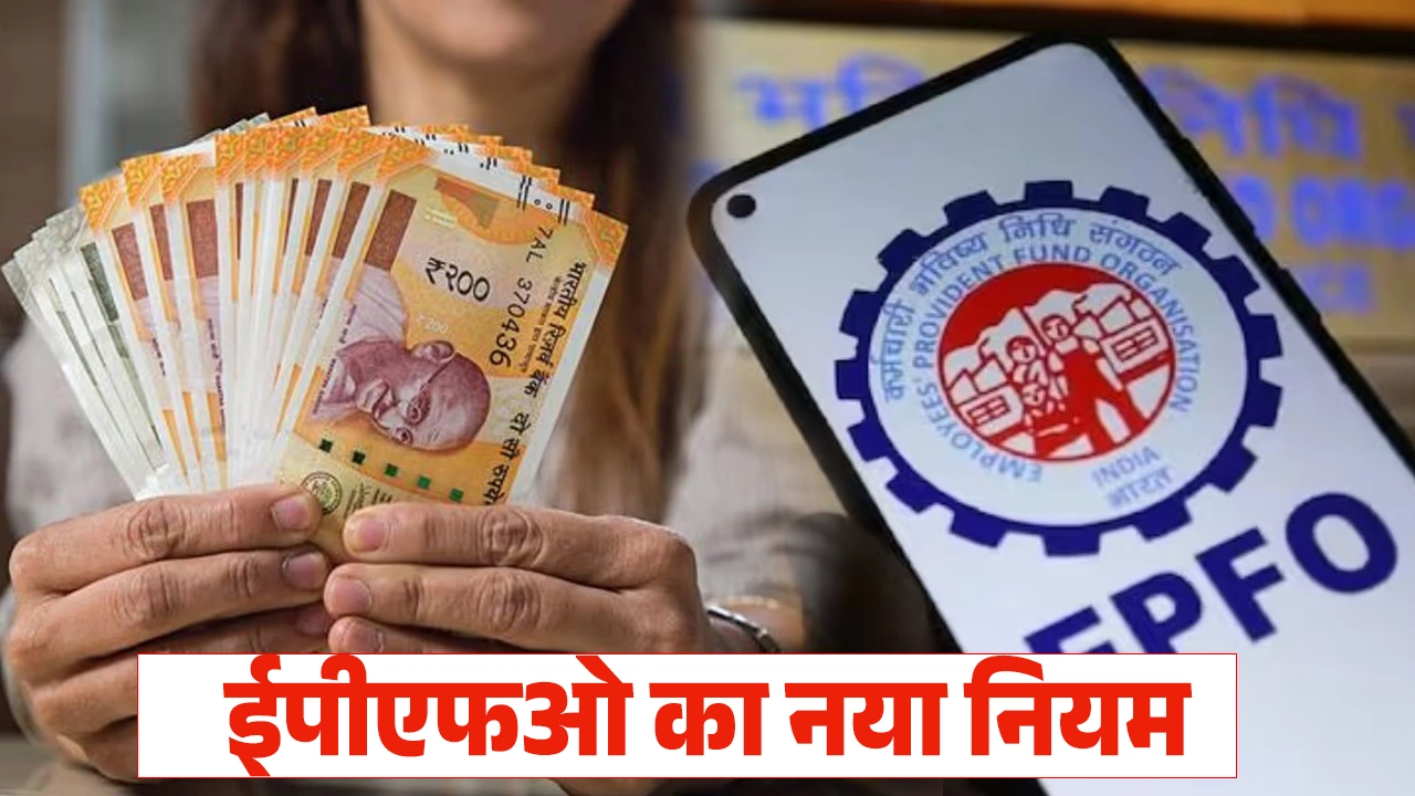 EPFO new rule