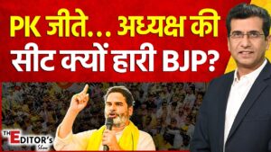 Bankipur By Election Result