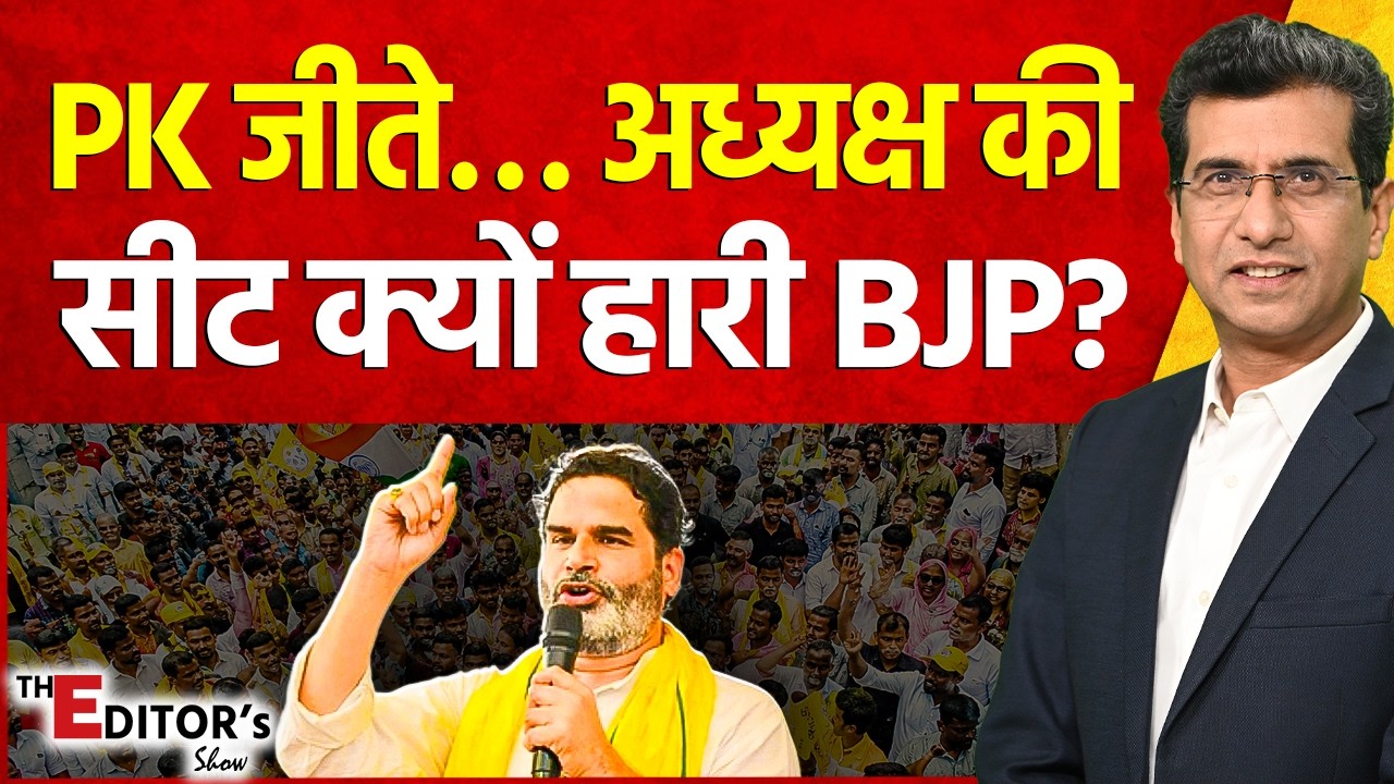 Bankipur By Election Result