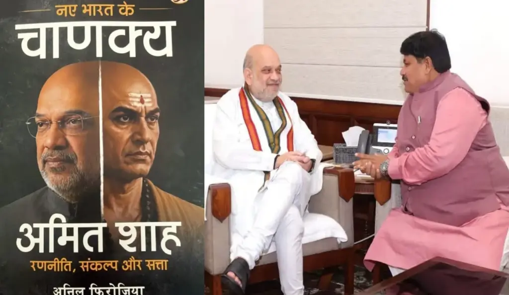 BJP MP Anil Firojiya Writes A book on Amit Shah