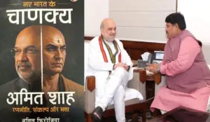 BJP MP Anil Firojiya Writes A book on Amit Shah