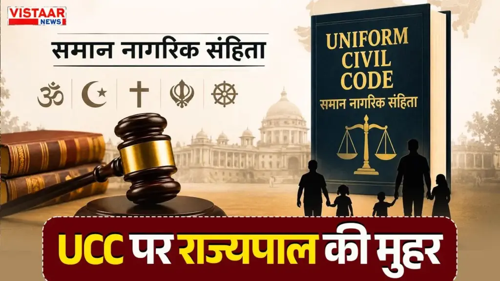 MP Uniform civil code