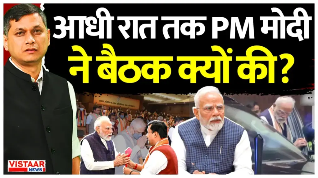 BJP Organizational Meeting
