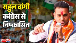 congress leader Rahul dangi