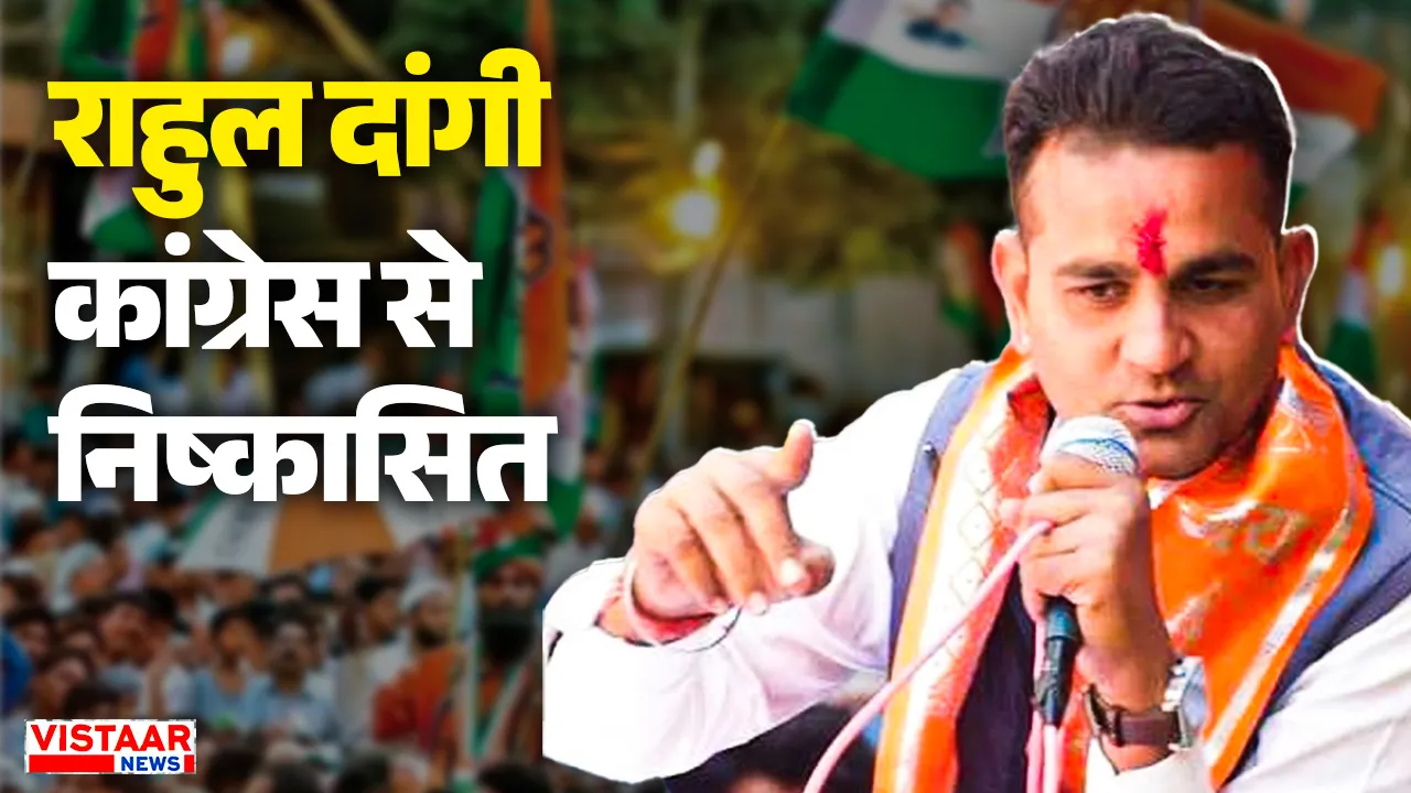 congress leader Rahul dangi
