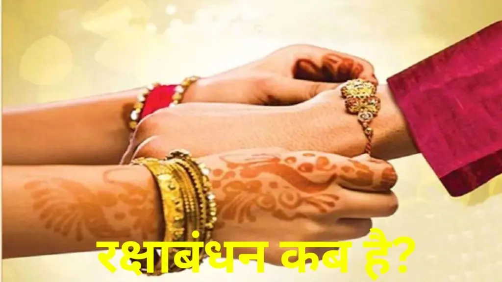 Raksha Bandhan 2026