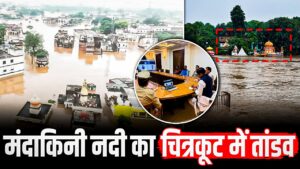 chitrakoot flood