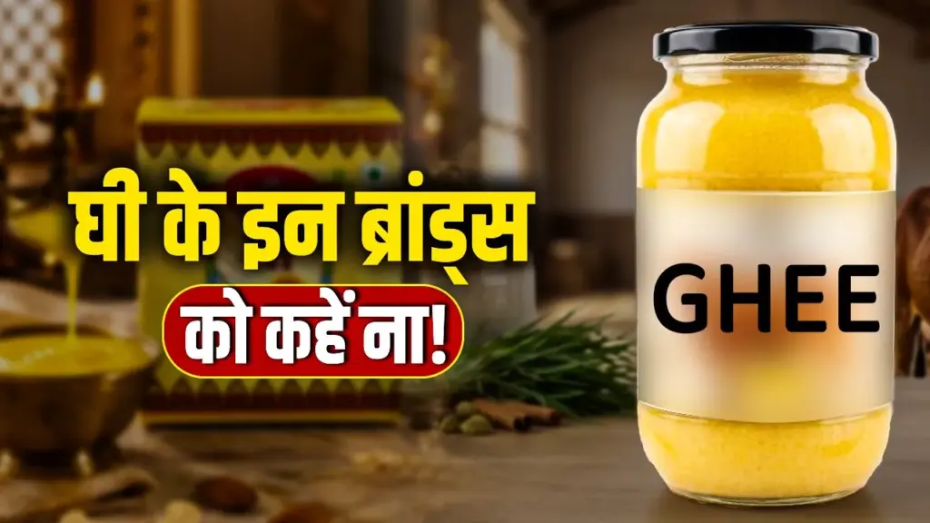 Food Department inspection report 25 brands ghee including Anik was found unsafe