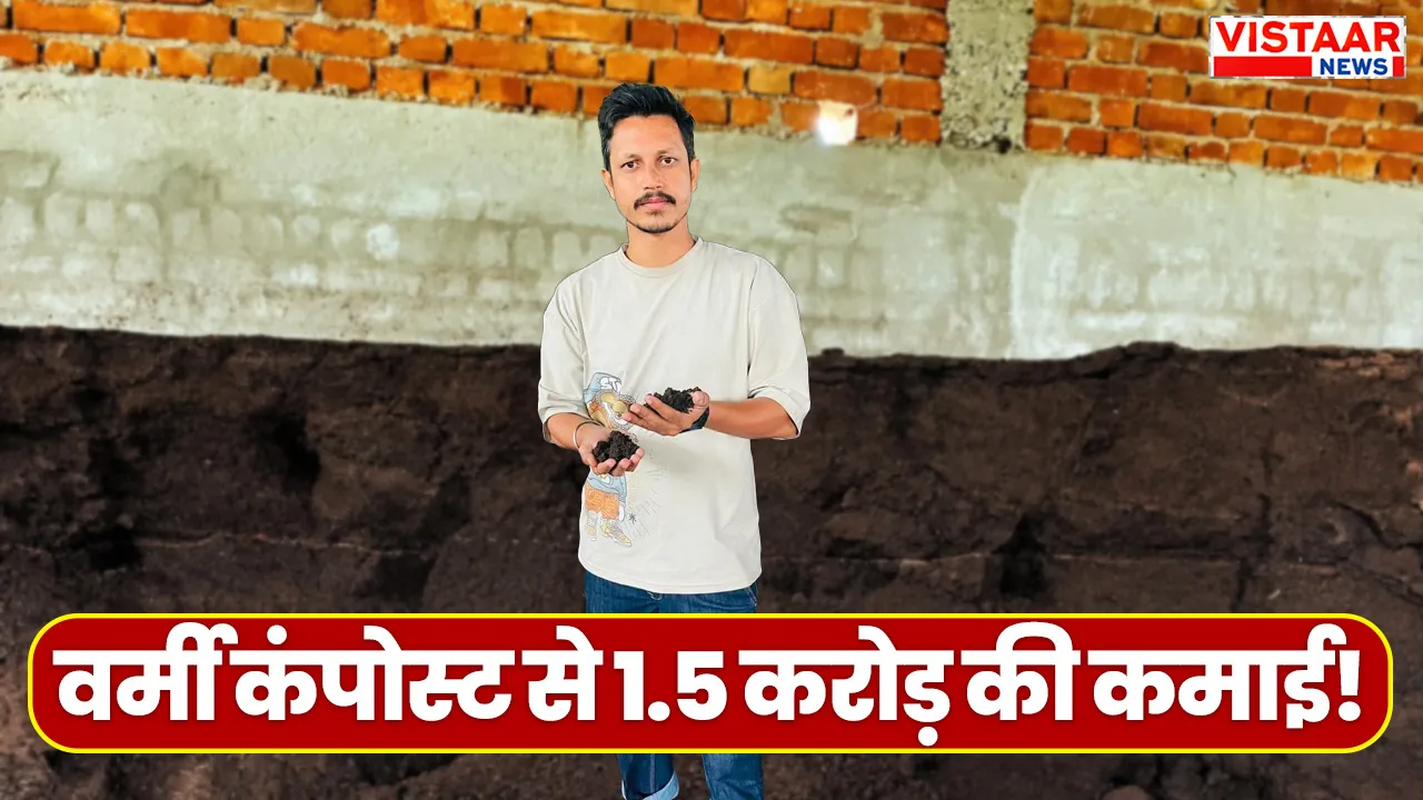 jabalpur hridayesh along with friend is producing vermicompost annual turnover is ₹1.5 crore